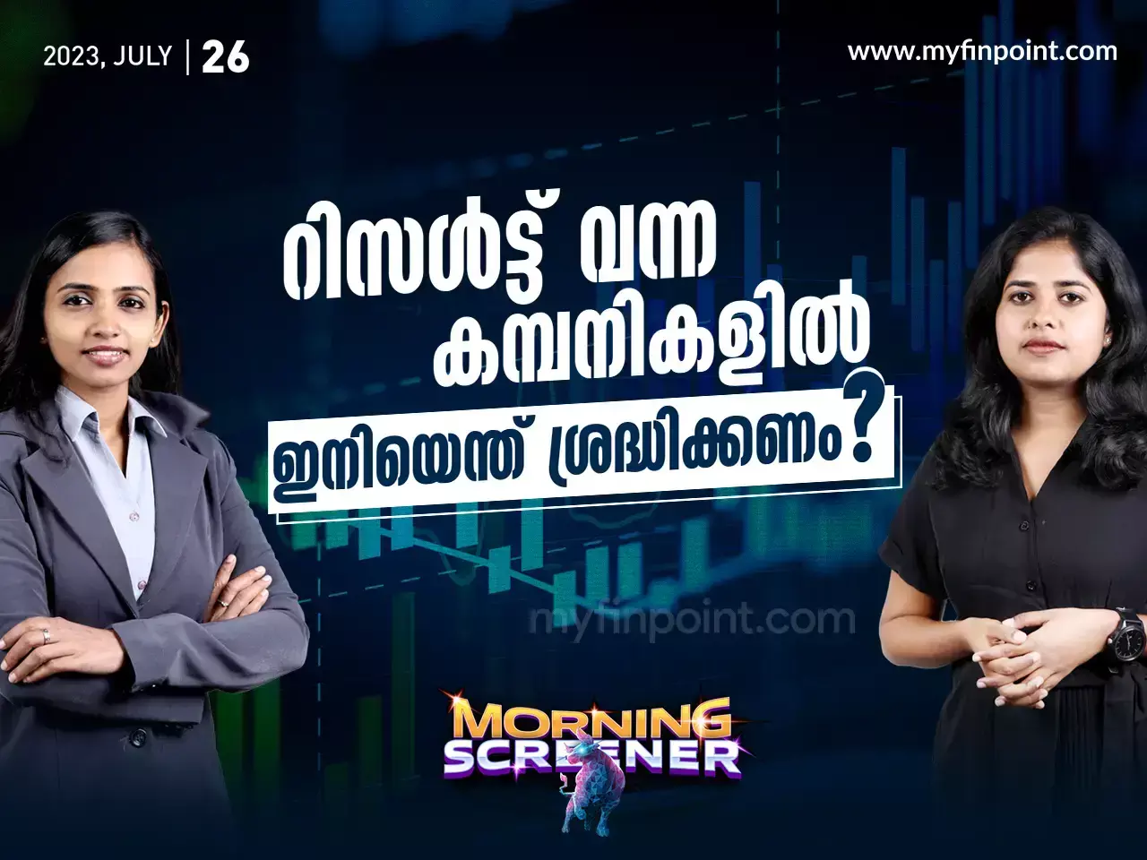 റിസൾട്ട്‌ വന്ന കമ്പനികളിൽ ഇനിയെന്ത് ശ്രദ്ധിക്കണം?
