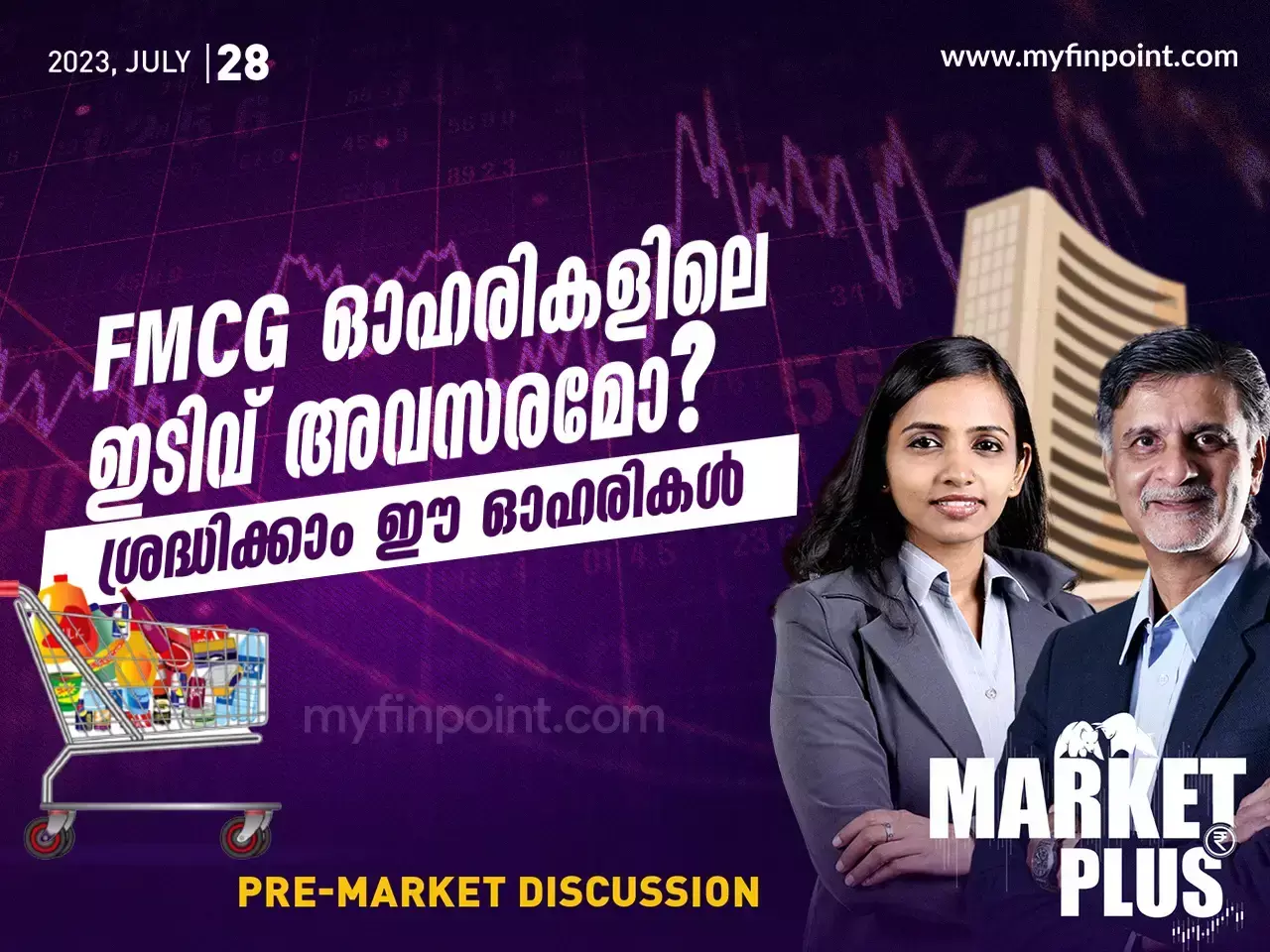 FMCG ഓഹരികളിലെ ഇടിവ് അവസരമോ? ശ്രദ്ധിക്കാം ഈ  ഓഹരികൾ