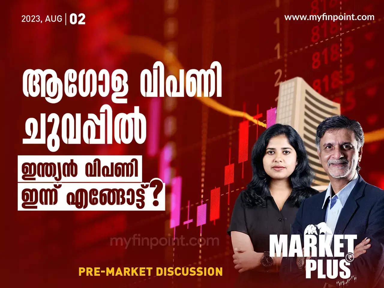 ആഗോള വിപണി ചുവപ്പിൽ ;ഇന്ത്യൻ വിപണി ഇന്ന് എങ്ങോട്ട്?