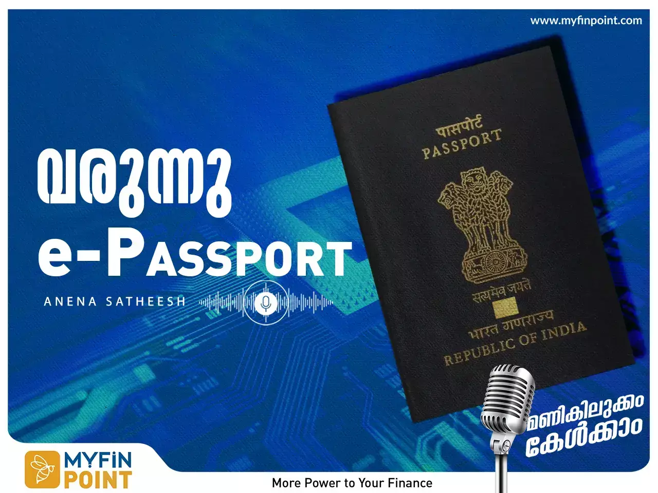 സുരക്ഷ ഫീച്ചറടങ്ങിയ ചിപ്പ് ഘടിപ്പിച്ച ഇ പാസ്പോർട്ടുകൾ പുറത്തിറക്കും