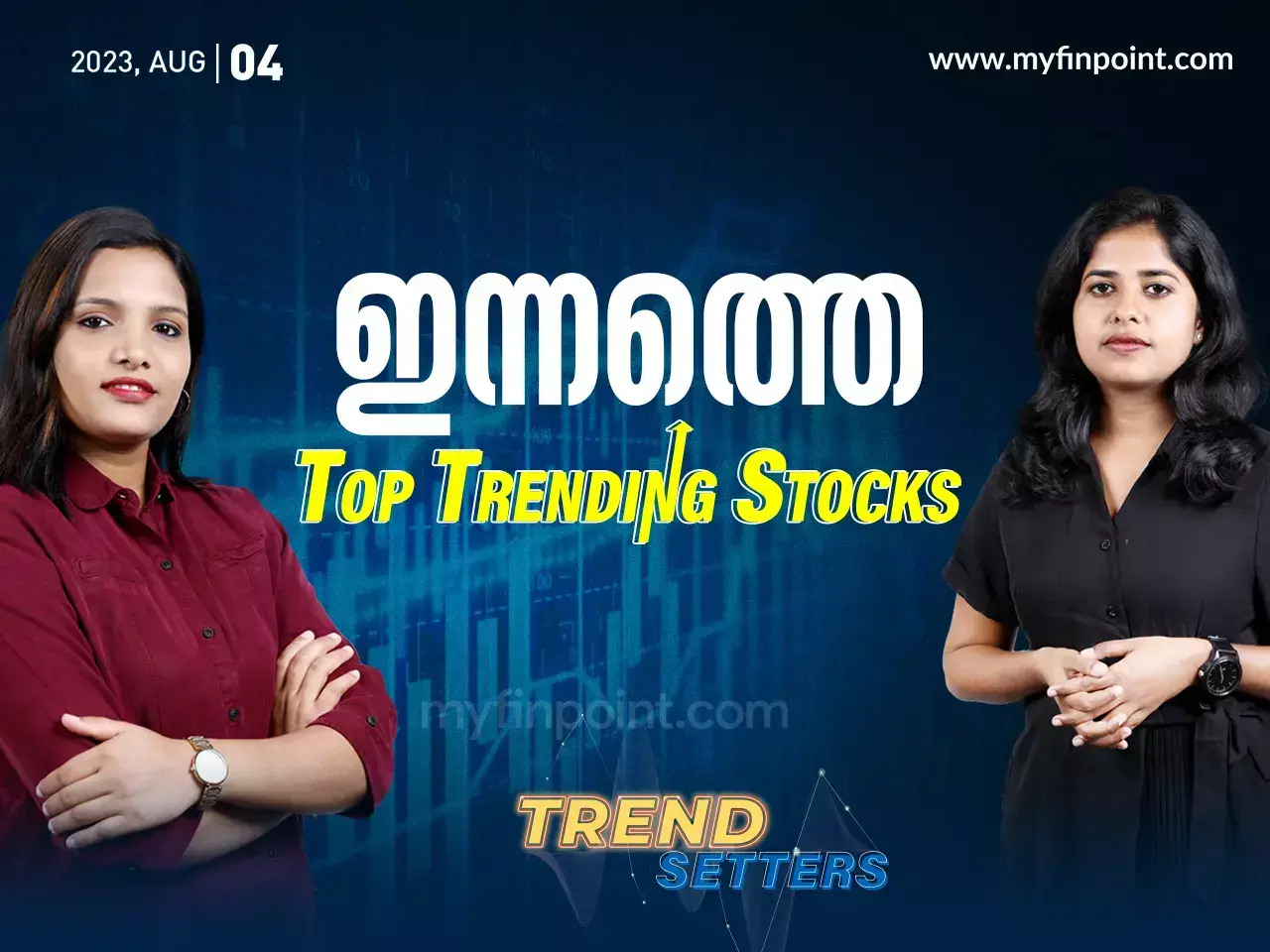 ഇന്നത്തെ ടോപ് ഇൻട്രാഡേ ഓഹരികൾ