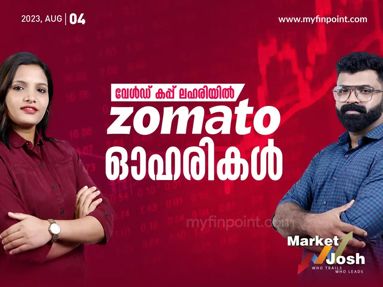 വേൾഡ് കപ്പ്‌ ലഹരിയിൽ സൊമാറ്റോ ഓഹരികൾ