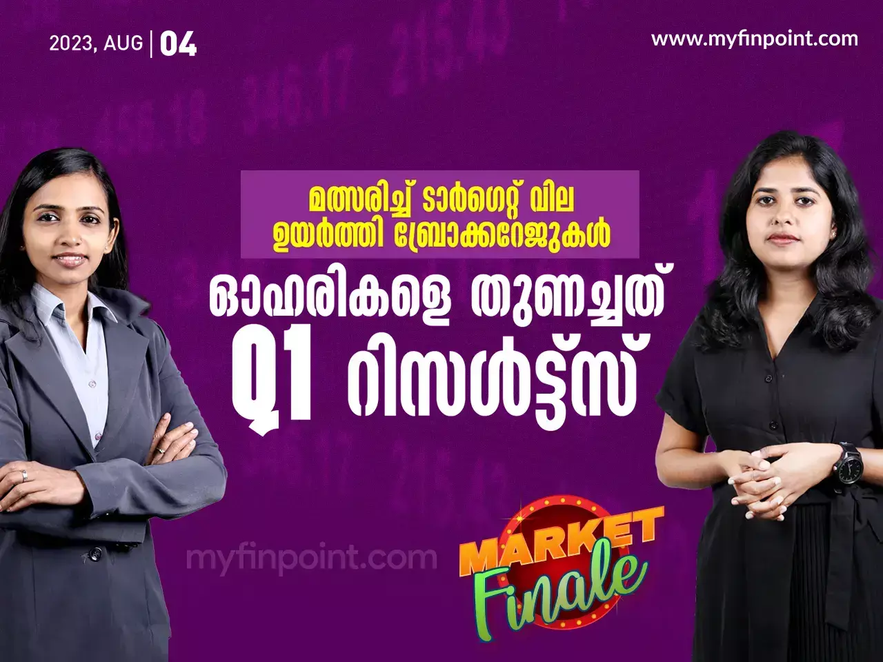 മത്സരിച്ച് ടാർഗെറ്റ് വില ഉയർത്തി ബ്രോക്കറേജുകൾ. ഓഹരികളെ തുണച്ചത് Q1 റിസൾട്ട്സ്