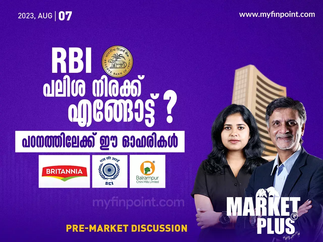 RBI പലിശ നിരക്ക് എങ്ങോട്ട്? പഠനത്തിലേക്ക് ഈ ഓഹരികൾ