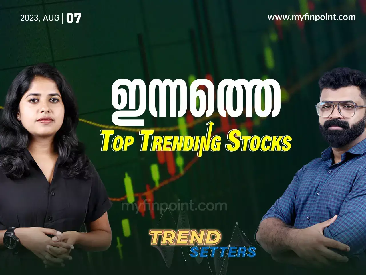 ഇന്നത്തെ ടോപ് ഇൻട്രാഡേ ഓഹരികൾ