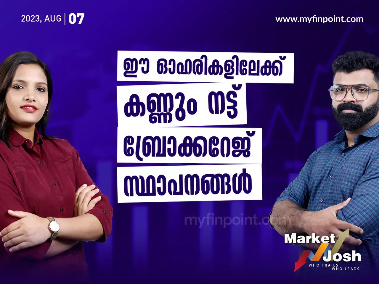 ഈ ഓഹരികളിലേക്ക് കണ്ണും നട്ട് ബ്രോക്കറേജ്  സ്ഥാപനങ്ങൾ