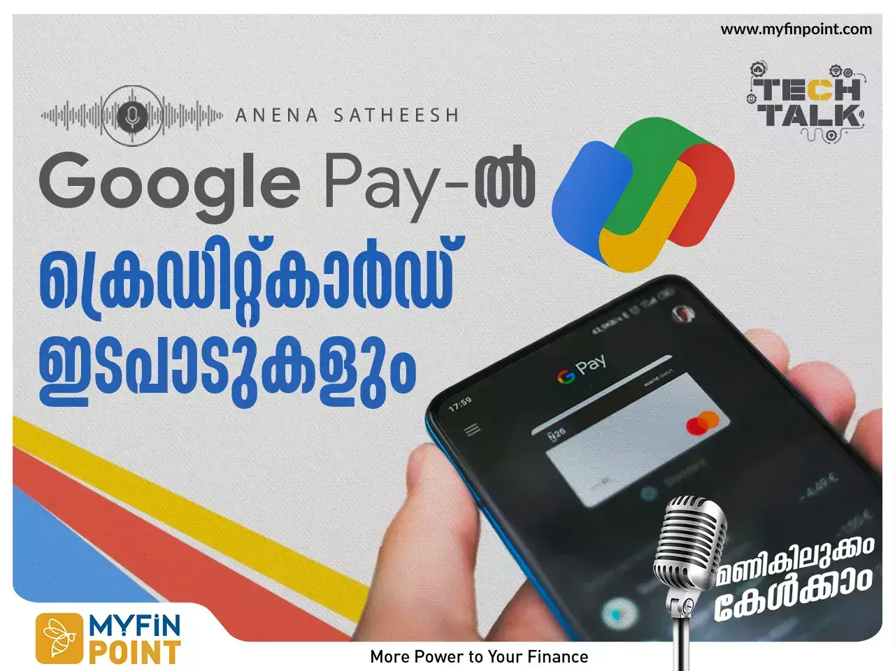 യുപിഐ ഇടപാടുകൾ ക്രെഡിറ്റ്കാർഡ് ഉപയോഗിച്ചും നടത്താം