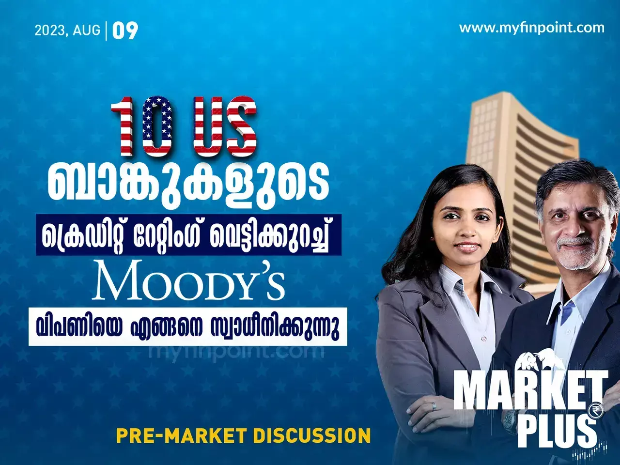 പത്തോളം US ബാങ്കുകളുടെ ക്രെഡിറ്റ്‌ റേറ്റിംഗ് വെട്ടിക്കുറച്ച് മൂഡിസ് ;വിപണിയെ എങ്ങനെ സ്വാധീനിക്കുന്നു