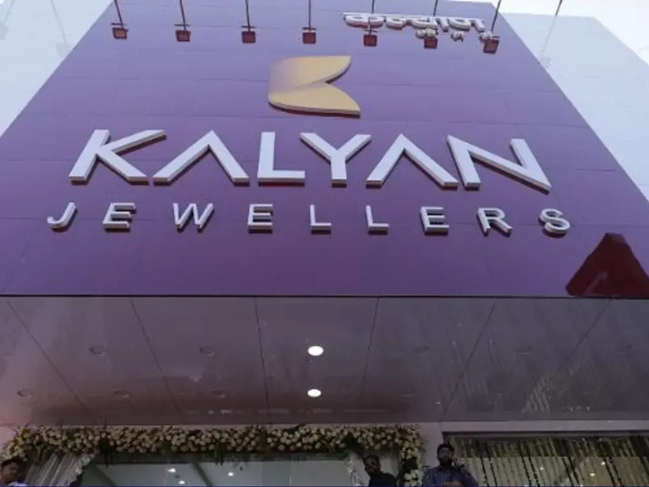 kalyans q1 profit up 33%, 200th showroom in jammu
