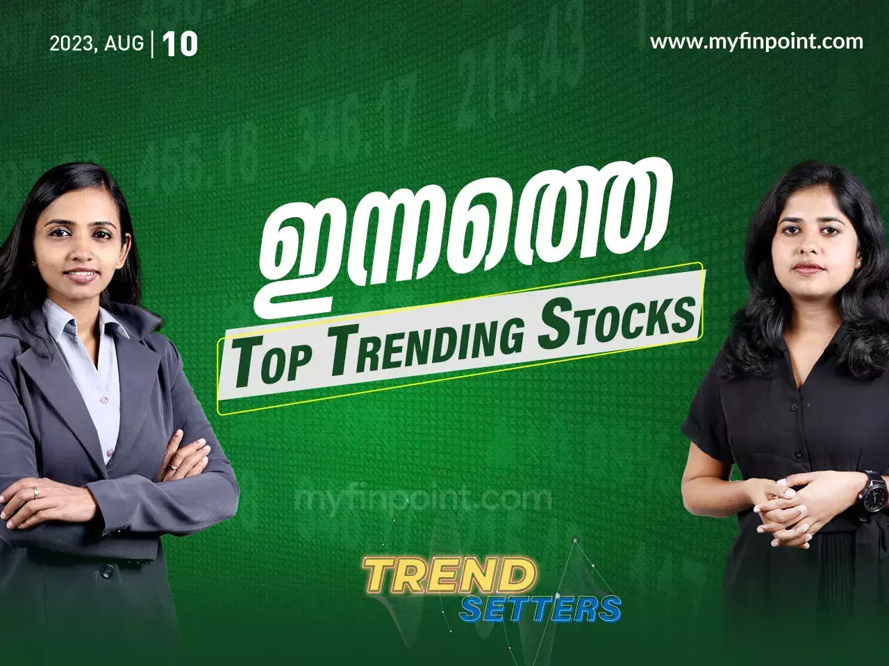 ഇന്നത്തെ ടോപ് ഇൻട്രാഡേ ഓഹരികൾ