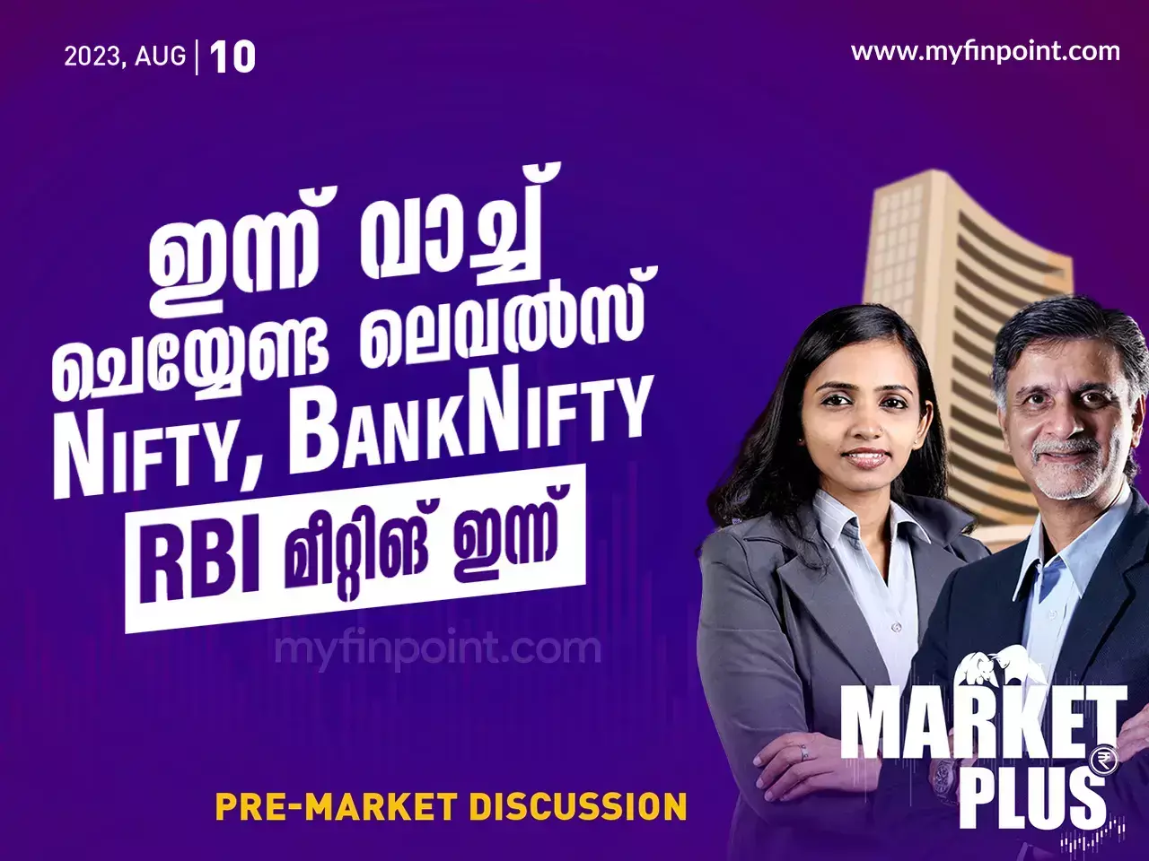 ഇന്ന് വാച്ച് ചെയ്യേണ്ട ലെവൽസ് Nifty, BankNifty  RBI മീറ്റിങ് ഇന്ന്