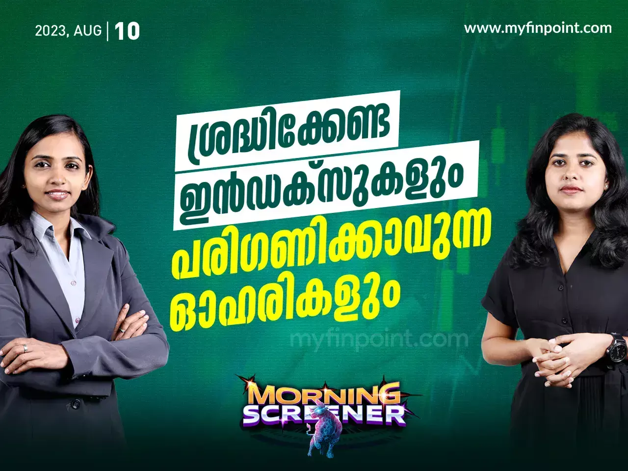 ശ്രദ്ധിക്കേണ്ട ഇൻഡക്സുകളും പരിഗണിക്കാവുന്ന ഓഹരികളും