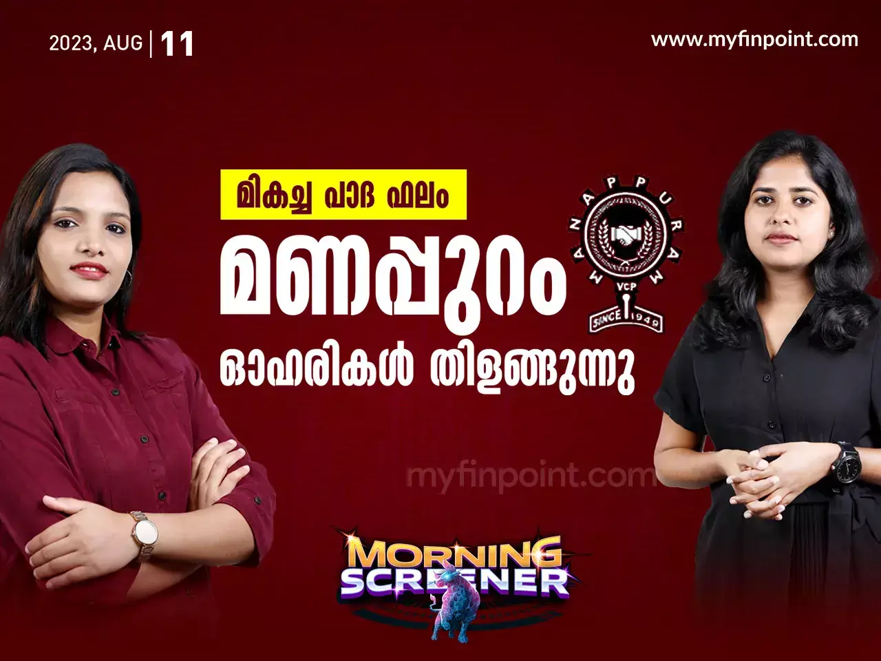 മികച്ച പാദ ഫലം ;മണപ്പുറം ഓഹരികൾ തിളങ്ങുന്നു