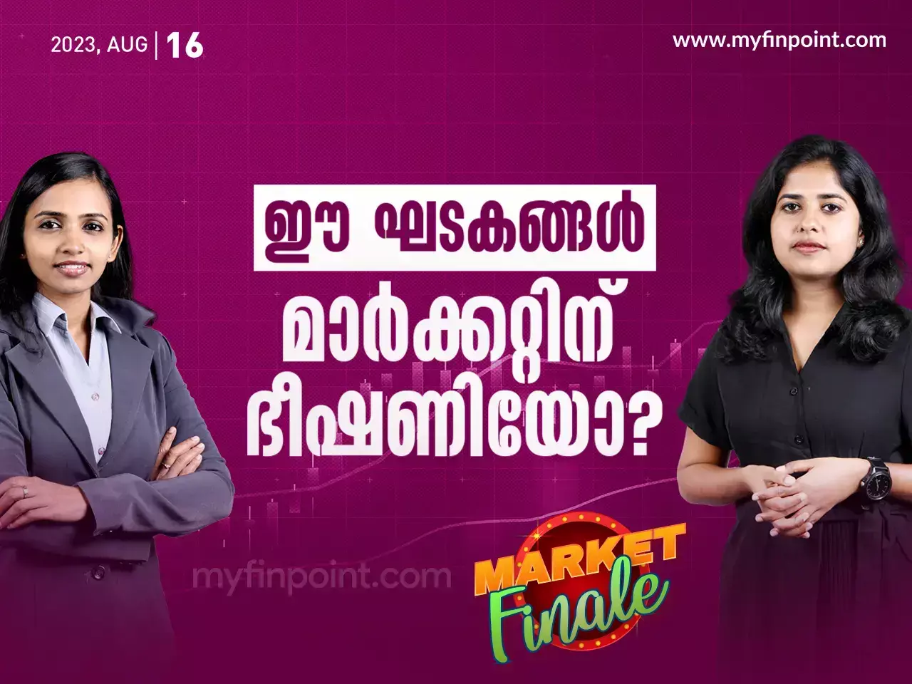 മാർക്കറ്റിനെ കണ്സോളിഡേഷനിലേക് നയിക്കാൻ സാധ്യതയുള്ള ഘടകങ്ങൾ