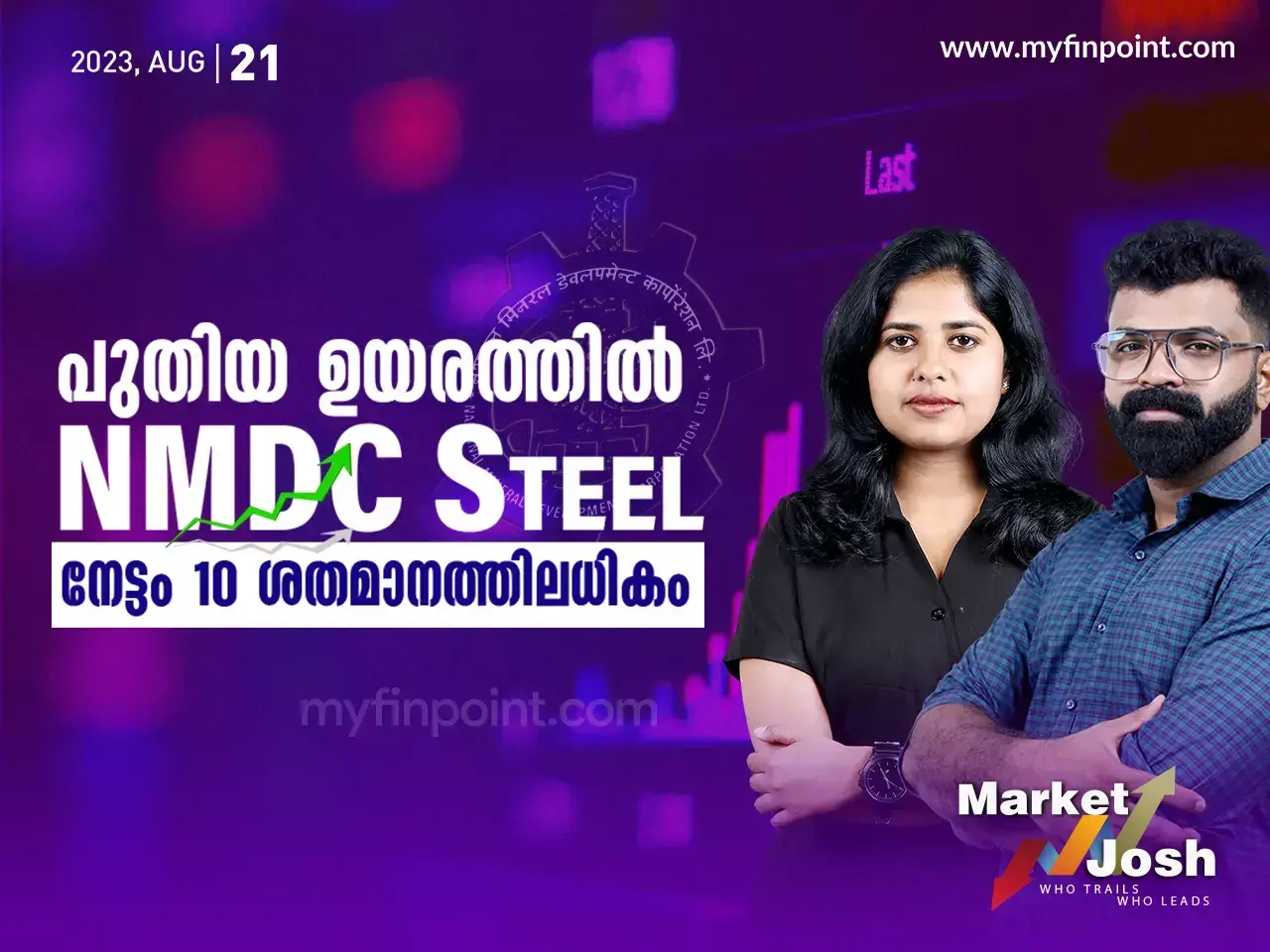 പുതിയ ഉയരത്തിൽ NMDC Steel. നേട്ടം 10 ശതമാനത്തിലുമധികം