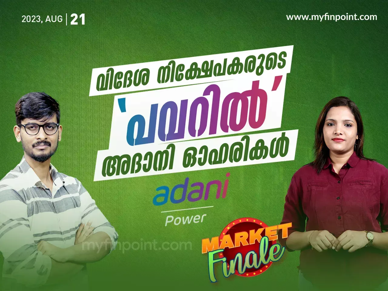 വിദേശ നിക്ഷേപകരുടെ പവറിൽ അദാനി ഓഹരികൾ