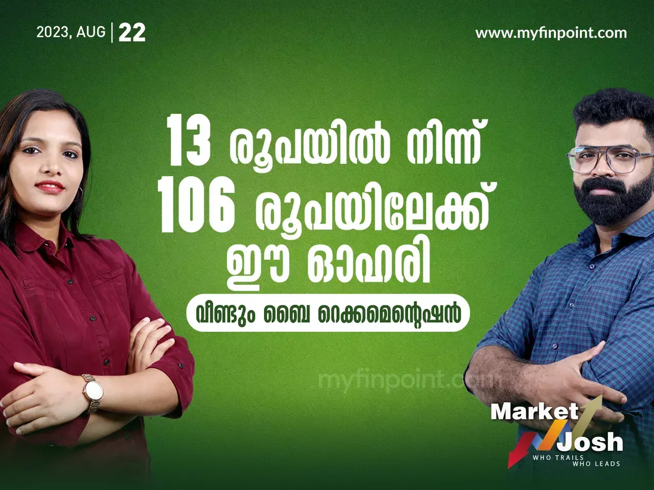 13 രൂപയിൽ  നിന്ന് 106 രൂപയിലേക്ക് ഈ ഓഹരി