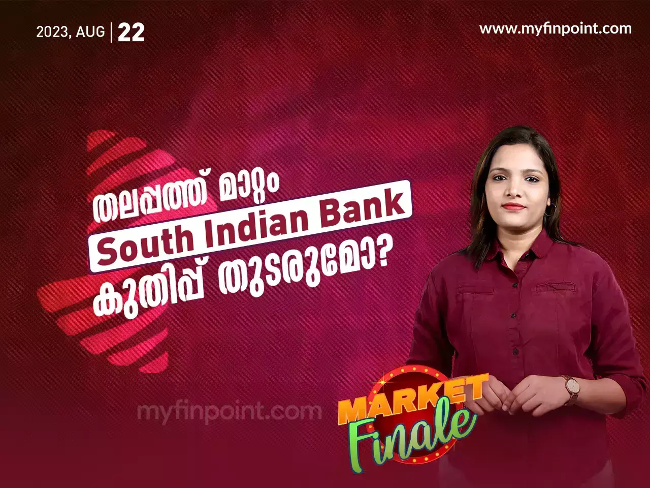 തലപ്പത്ത് മാറ്റം South Indian Bank കുതിപ്പ് തുടരുമോ?
