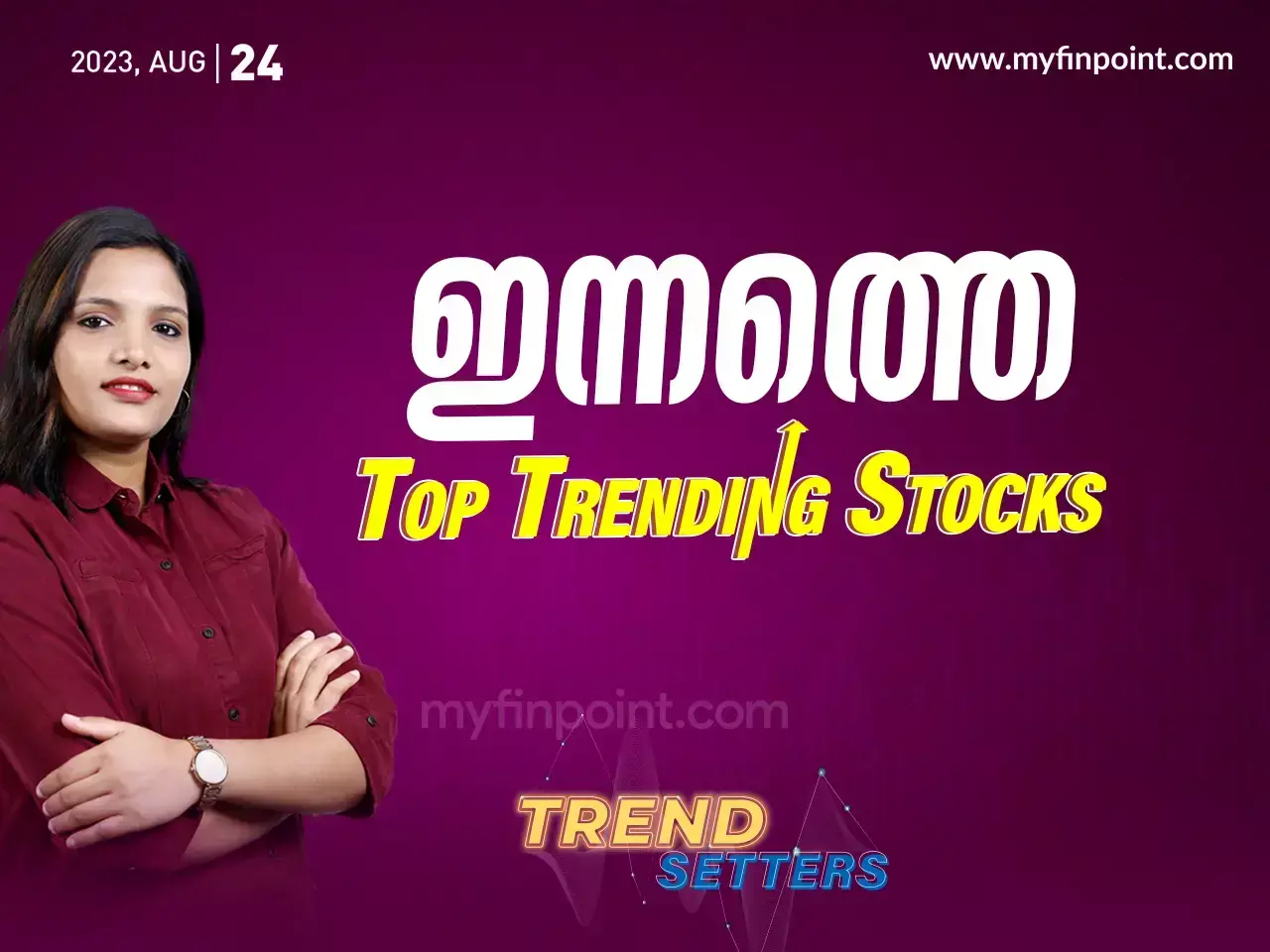 ഇന്നത്തെ ടോപ് ഇൻട്രാഡേ ഓഹരികൾ