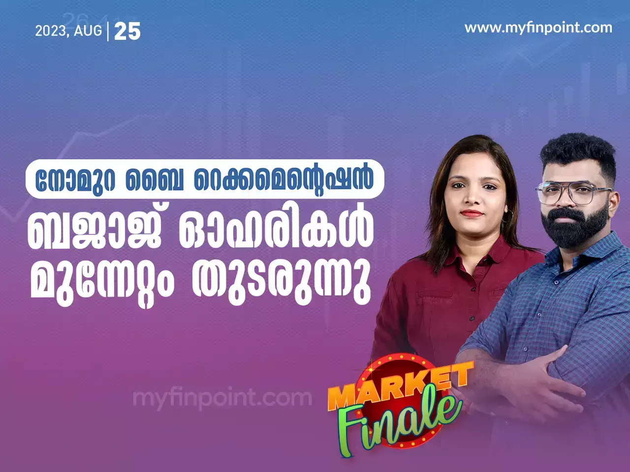 നോമുറയുടെ  ബൈ റെക്കമെന്റെഷൻ;  ബജാജ് ഓഹരികൾ മുന്നേറ്റം തുടരുന്നു