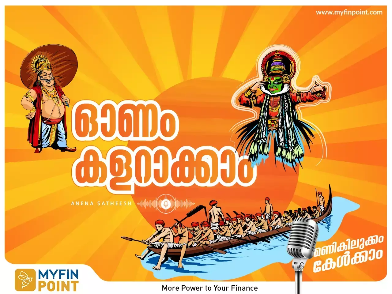 ഈ ഓണം അടിപൊളിയാകും