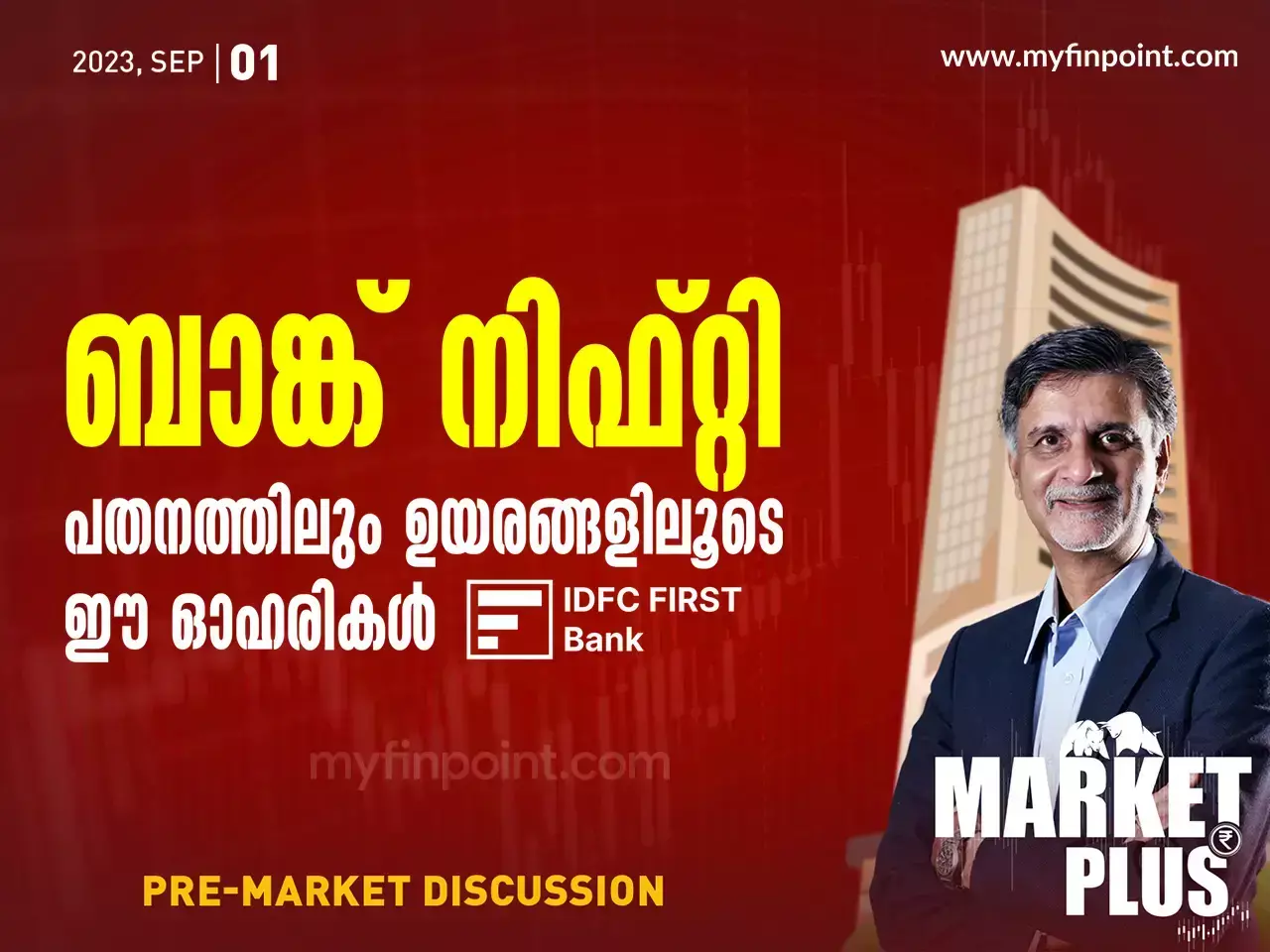 ബാങ്ക് നിഫ്റ്റി പതനത്തിലും ഉയരങ്ങളിലൂടെ ഈ ഓഹരികൾ