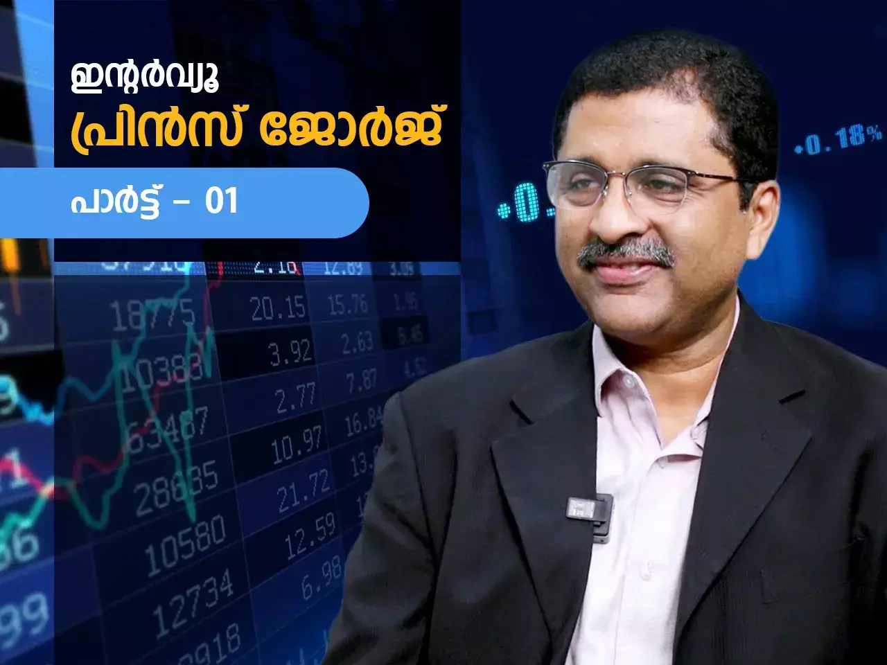 prince george interview part-01