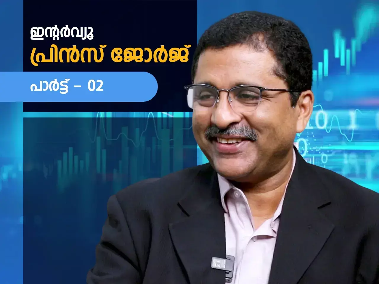 prince george interview part-02 | Stock Market | Prince George | DBFS