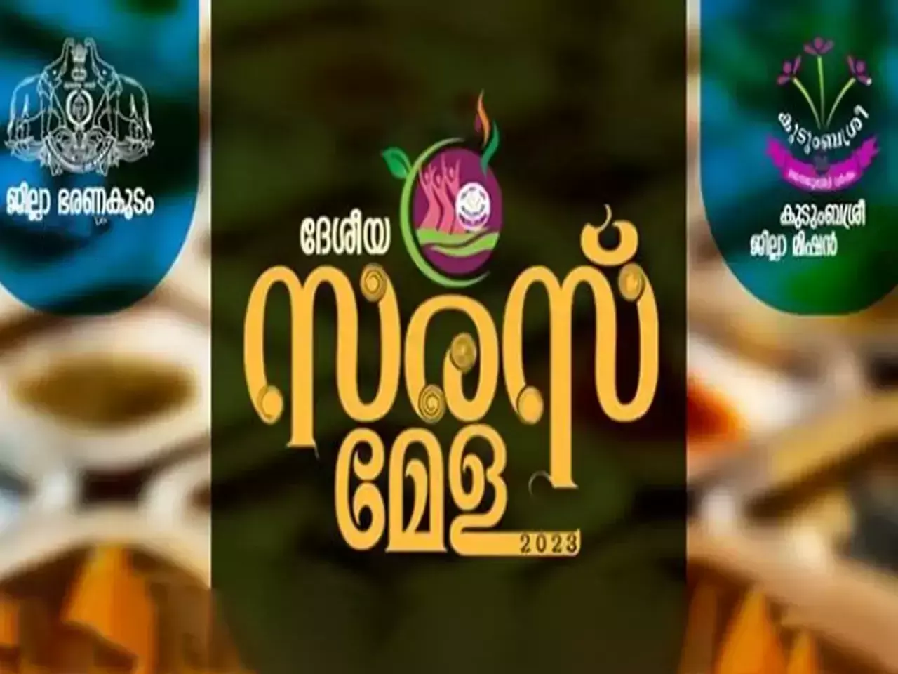 സരസ്‌മേള kochi | eranakulam 2023 | kudumbasree mission