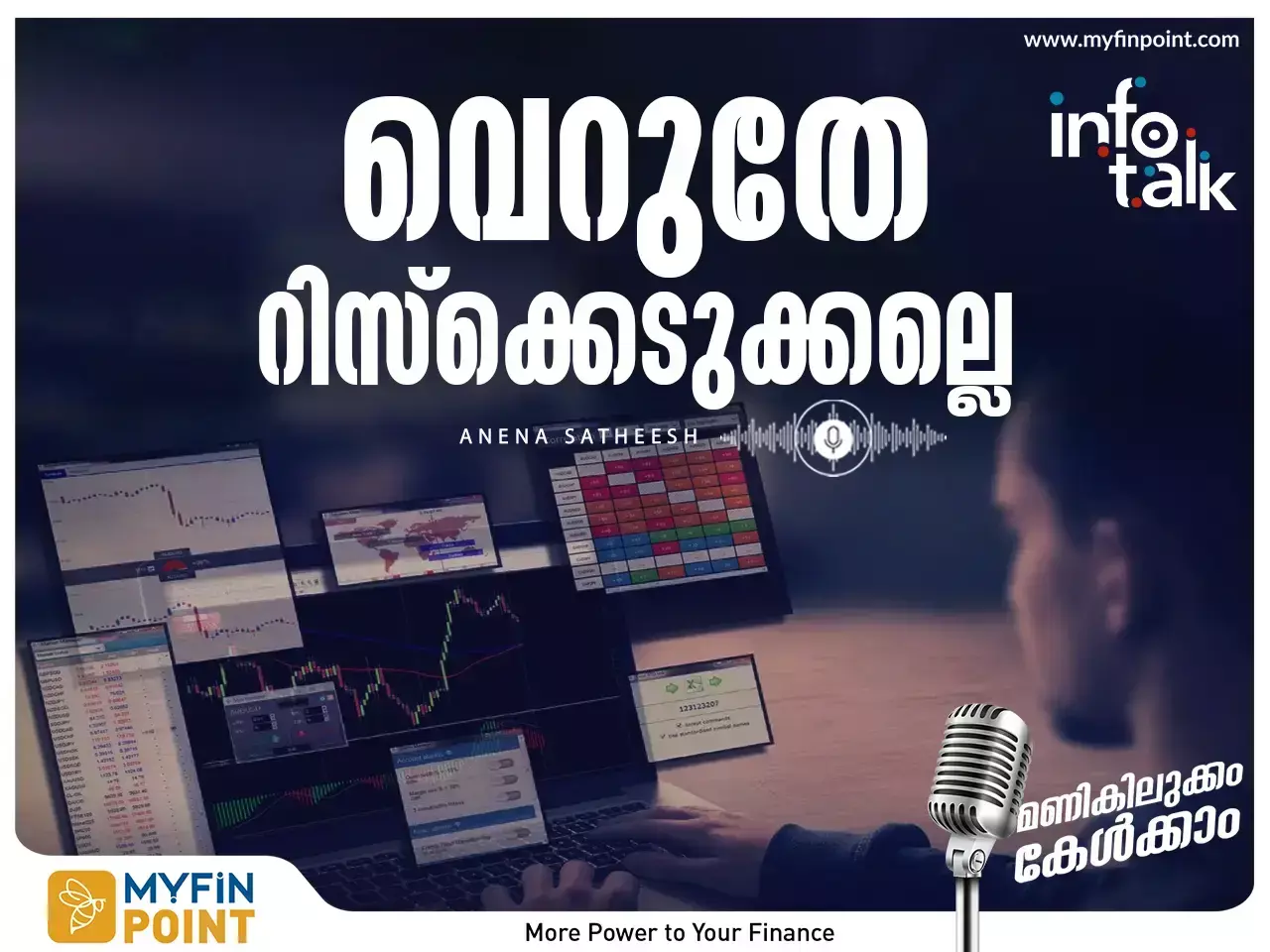 റിസ്കെടുക്കാതെ ട്രേഡിങ്ങ് പഠിക്കാം പേപർ ട്രേഡിങ്ങിലൂടെ