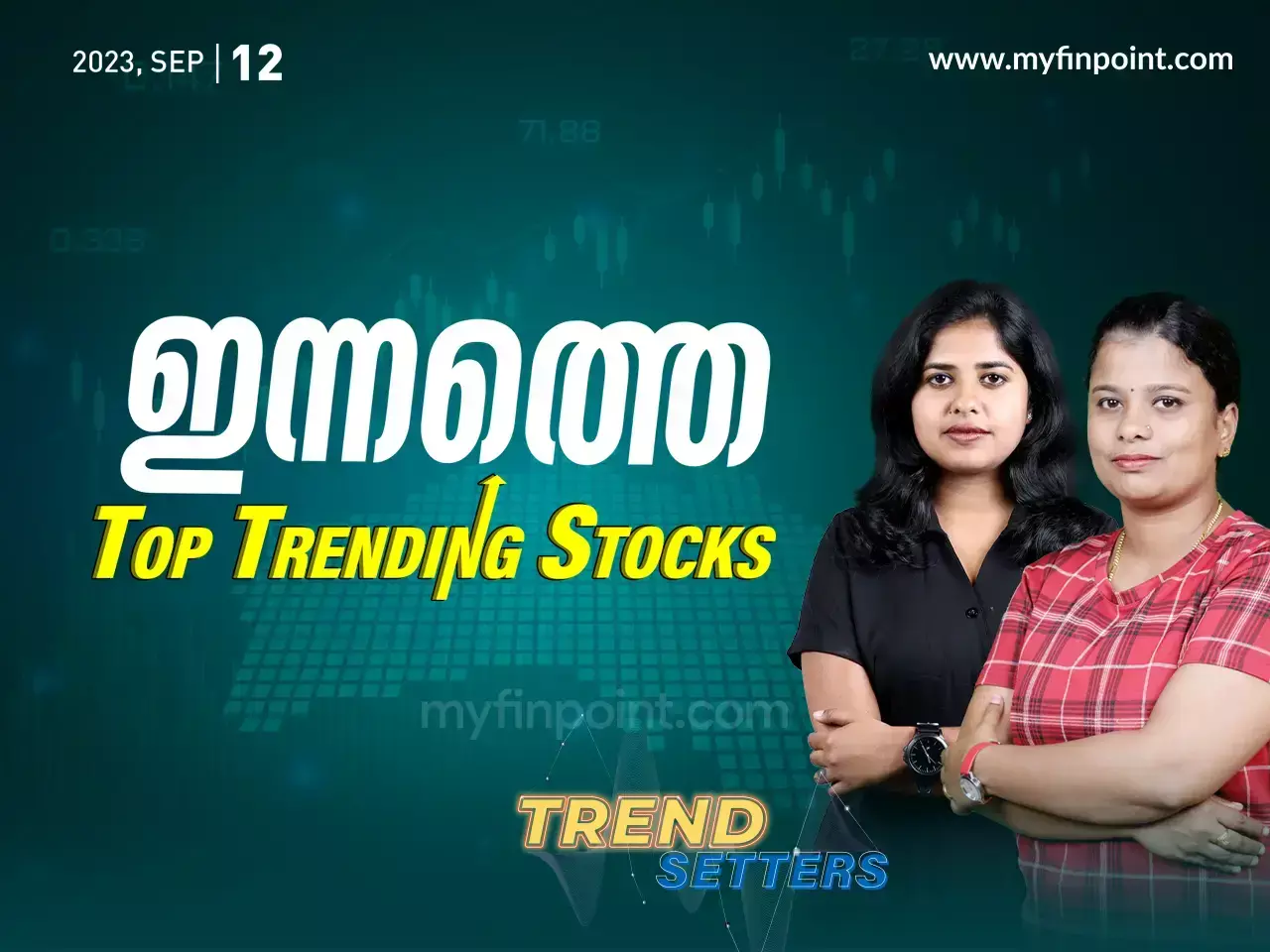 ഇന്നത്തെ ടോപ് ഇൻട്രാഡേ ഓഹരികൾ