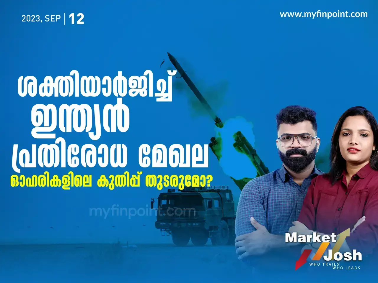 ശക്തിയാർജിച്ച് ഇന്ത്യൻ പ്രതിരോധ മേഖല. ഓഹരികളിലെ കുതിപ്പ് തുടരുമോ?