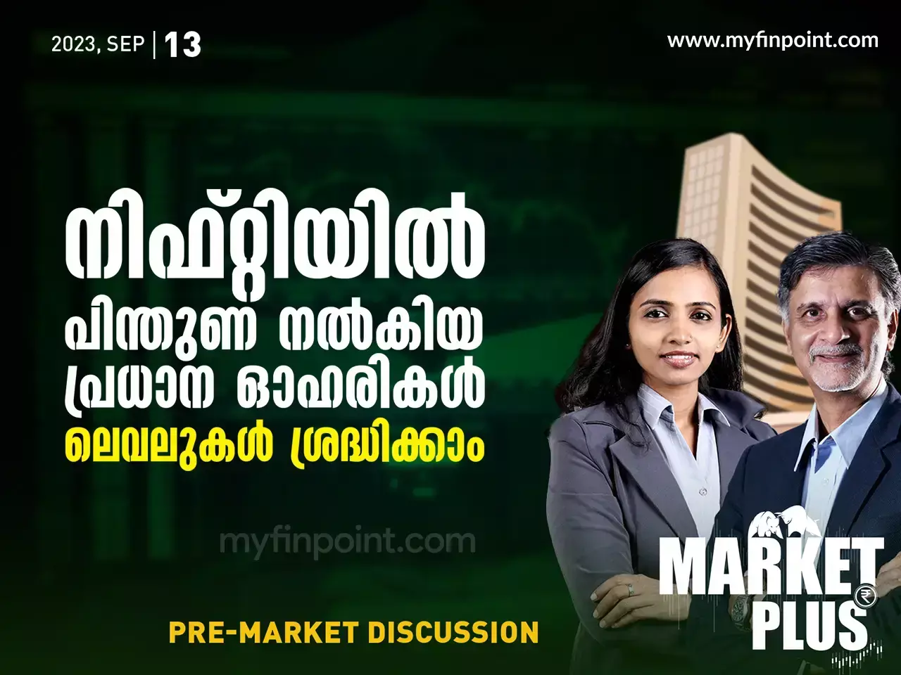 നിഫ്റ്റിയിൽ പിന്തുണ നൽകിയ പ്രധാന ഓഹരികൾ, ലെവലുകൾ ശ്രദ്ധിക്കാം
