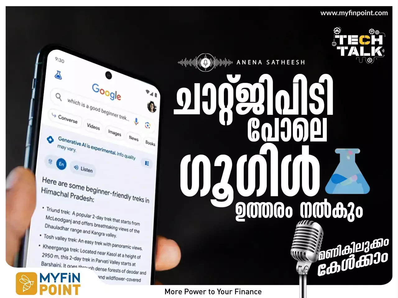 ഗൂ​ഗിൾ എസ് ജി ഇ : ​ഗൂ​ഗിളിൻ്റെ എ ഐ സെർച്ച് സംവിധാനം