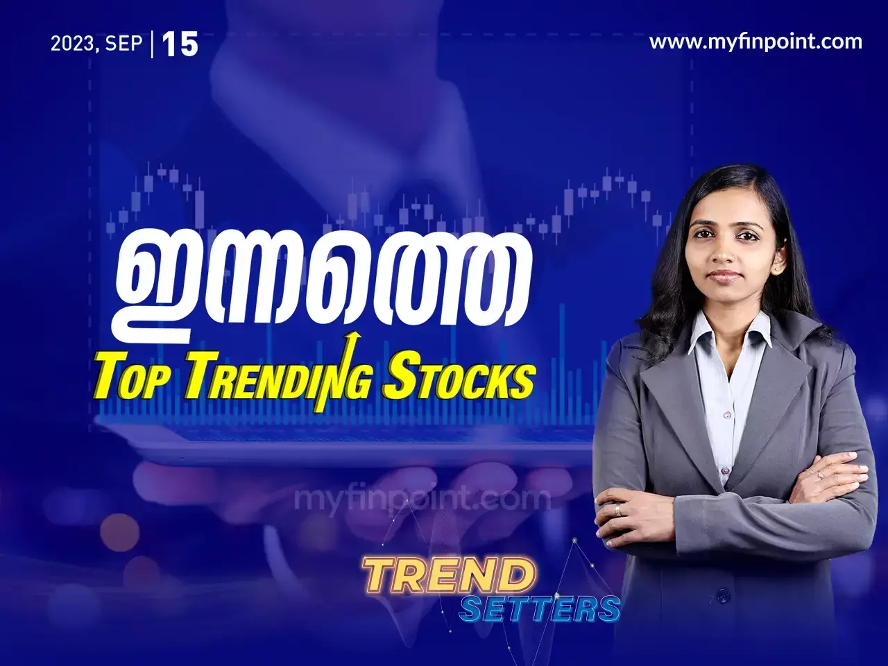 ഇന്നത്തെ ടോപ് ഇൻട്രാഡേ ഓഹരികൾ