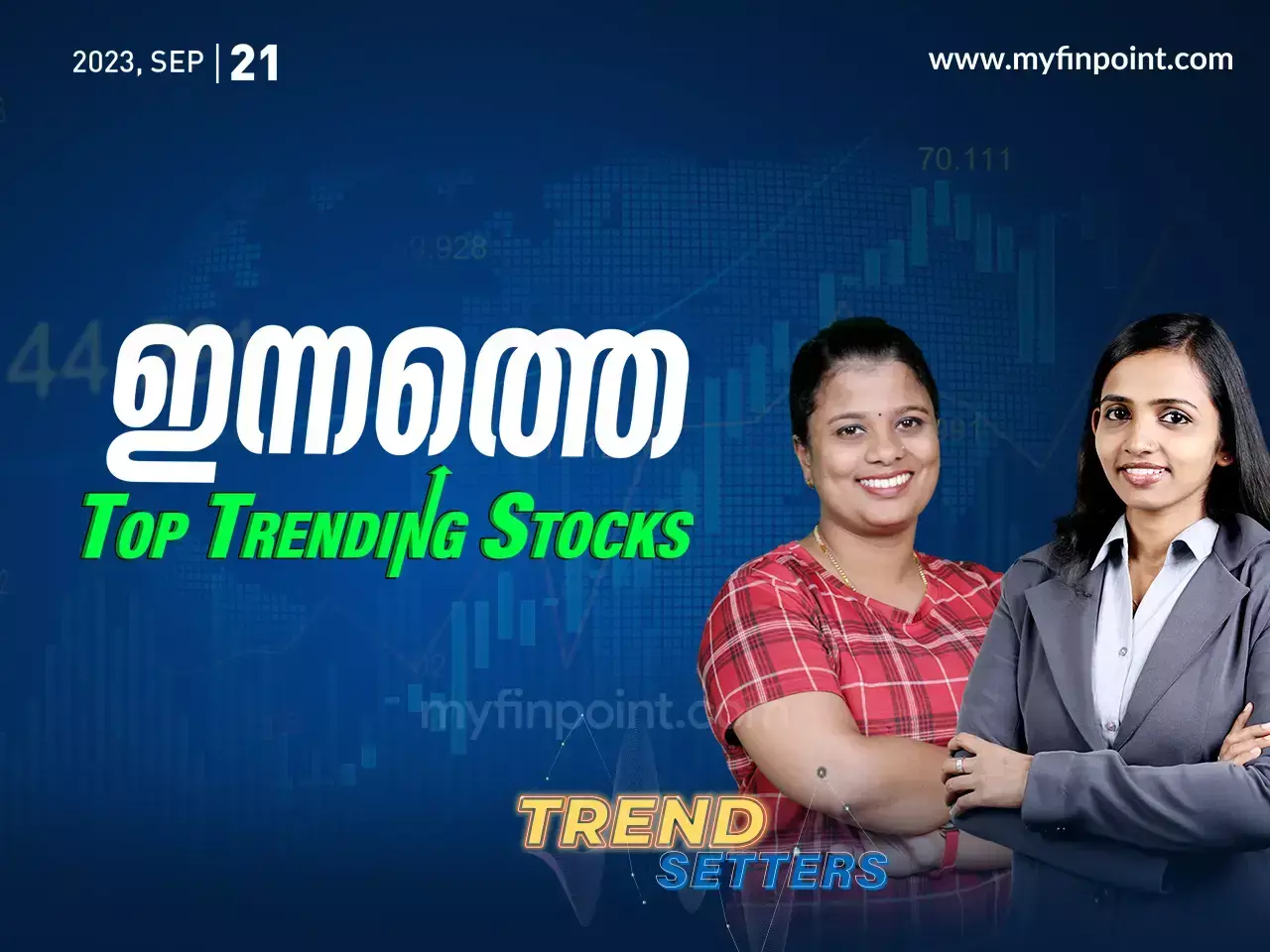 ഇന്നത്തെ ടോപ് ഇൻട്രാഡേ ഓഹരികൾ