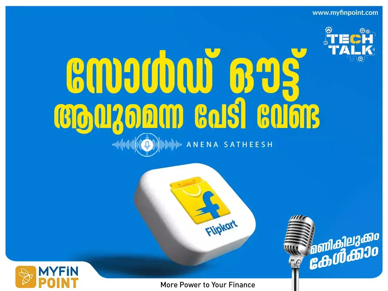 ഫ്ലിപ്കാർട്ട് പ്രൈസ് ലോക്ക് ഫീച്ചർ : ഉൽപന്നങ്ങൾ സോൾഡ് ഔട്ടാവില്ല