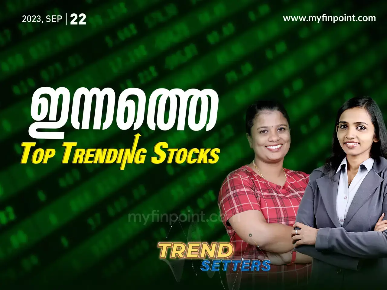 ഇന്നത്തെ ടോപ് ഇൻട്രാഡേ ഓഹരികൾ