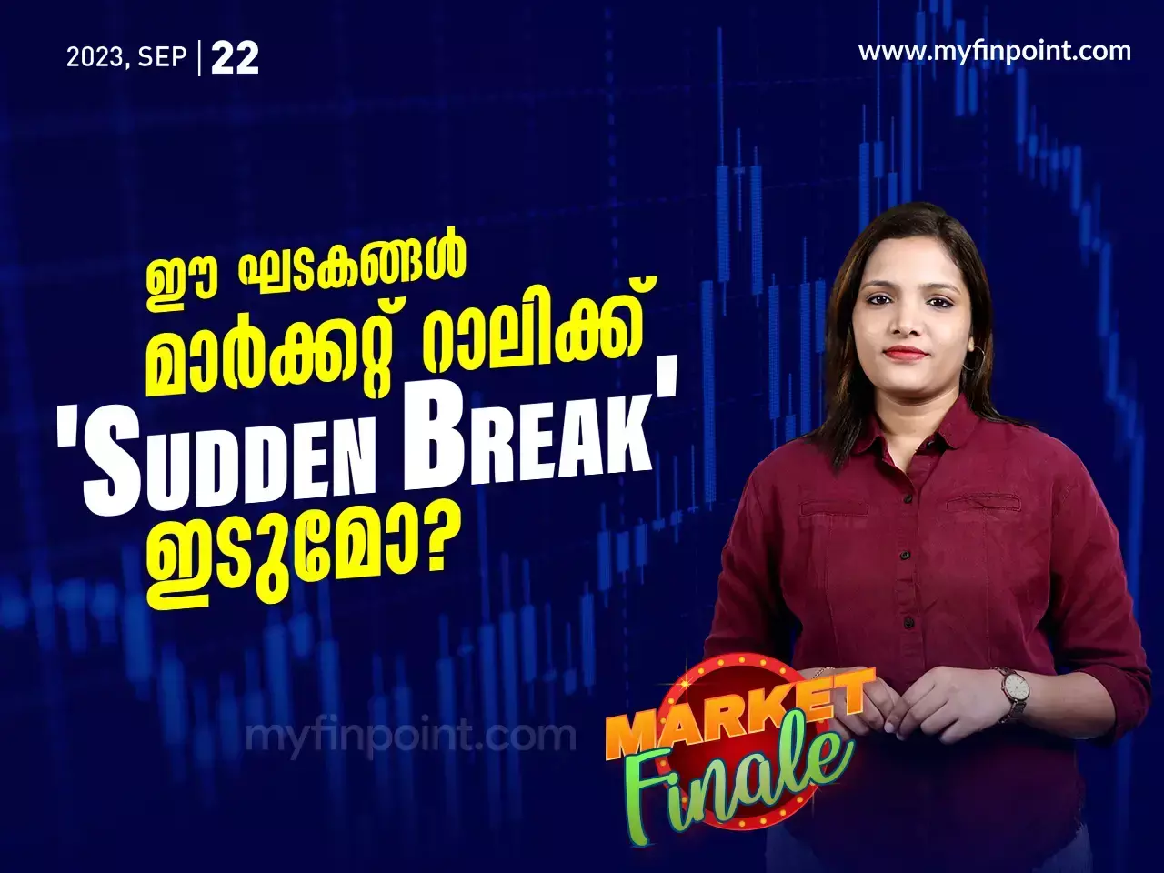 ഈ ഘടകങ്ങൾ മാർക്കറ്റ് റാലിക്ക് Sudden Break ഇടുമോ?