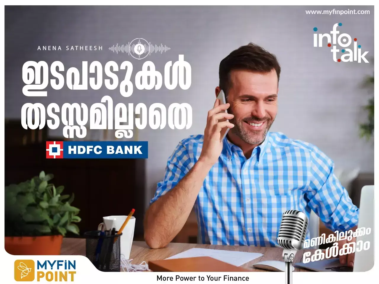 എച്ച്ഡിഎഫ്‌സിയുടെ പുതിയ സേവനം ഫോണ്‍ വിളിച്ചും യുപിഐ ഇടപാട് നടത്താം