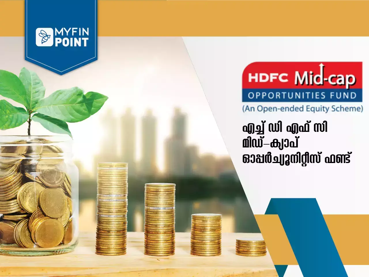 എച്ച് ഡി എഫ് സി മിഡ്-ക്യാപ് ഓപ്പര്‍ച്യൂനിറ്റീസ് ഫണ്ട്