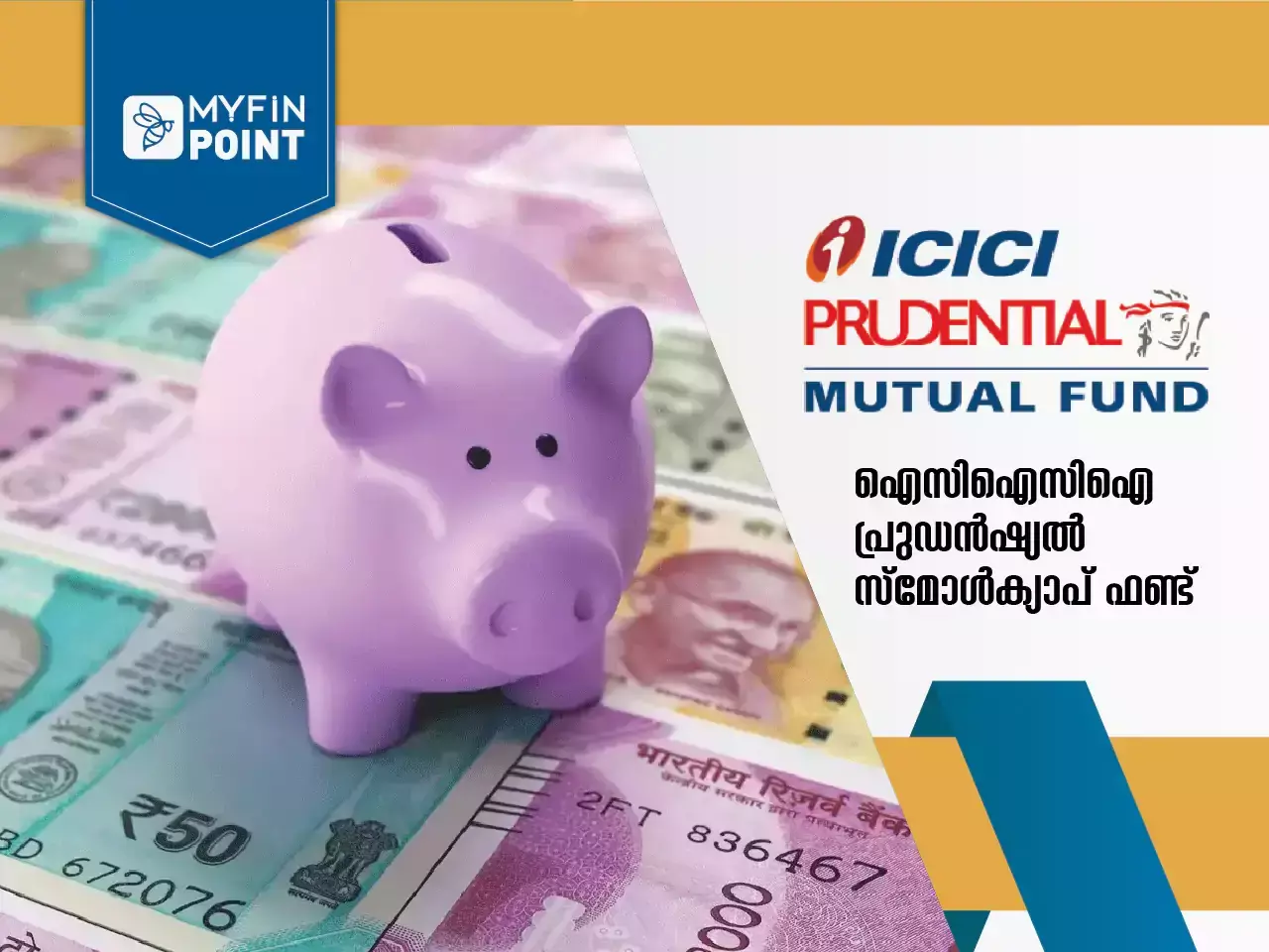 ഐസിഐസിഐ മ്യൂച്വല്‍ ഫണ്ട് സ്മോള്‍ ക്യാപ്