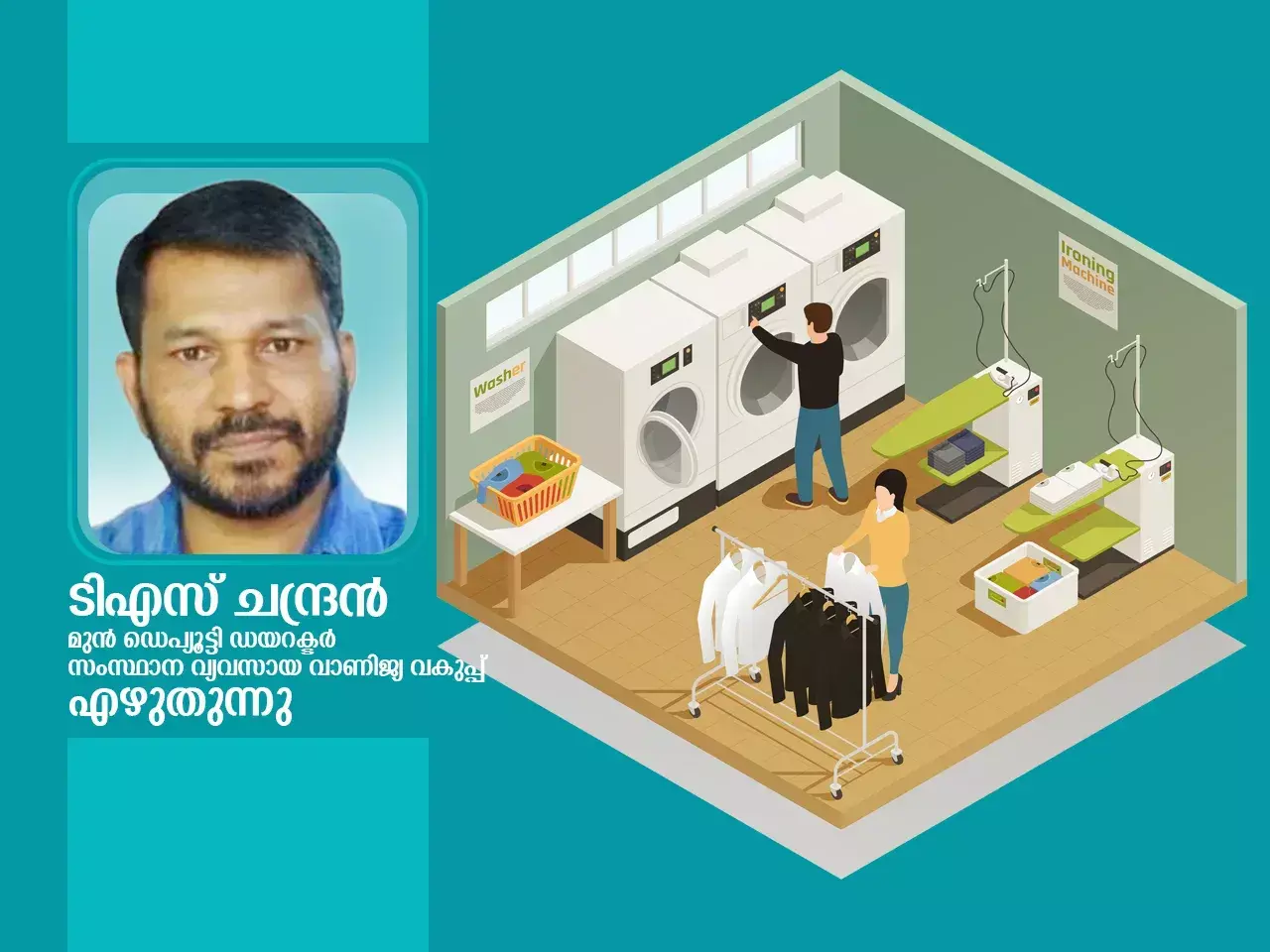 how to start a laundry business - ts chandran