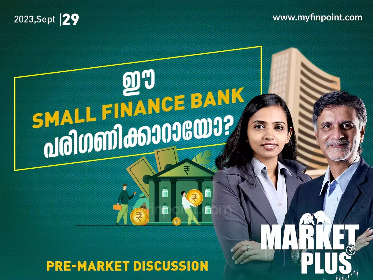 ഈ SMALL FINANCE BANK പരി​ഗണിക്കാറായോ?