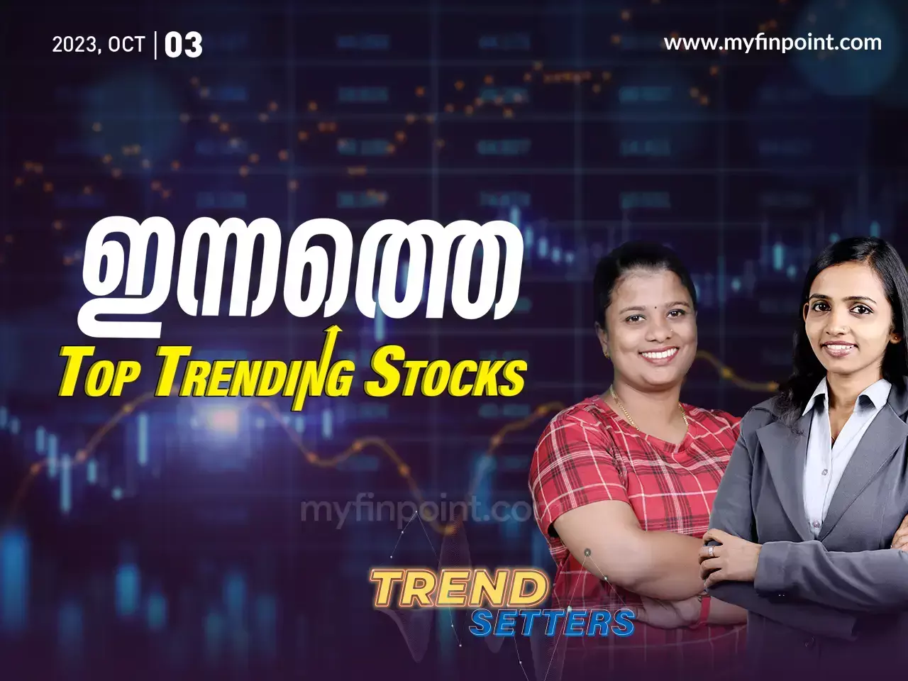 ഇന്നത്തെ ടോപ് ഇൻട്രാഡേ ഓഹരികൾ