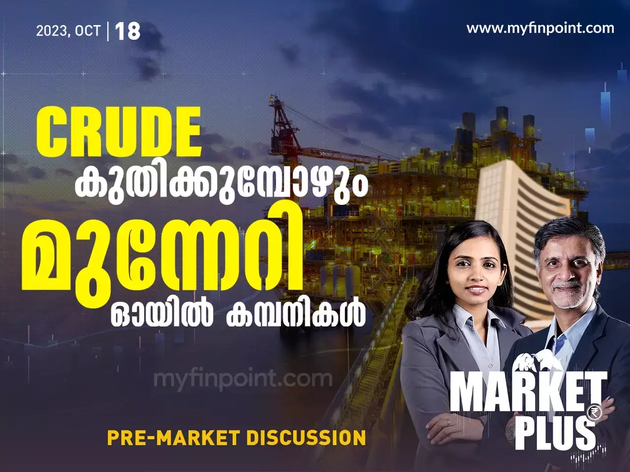 കരുത്താർജിച്ച് നിഫ്റ്റി ഈ ലെവലുകൾ ശ്രദ്ധിക്കാം