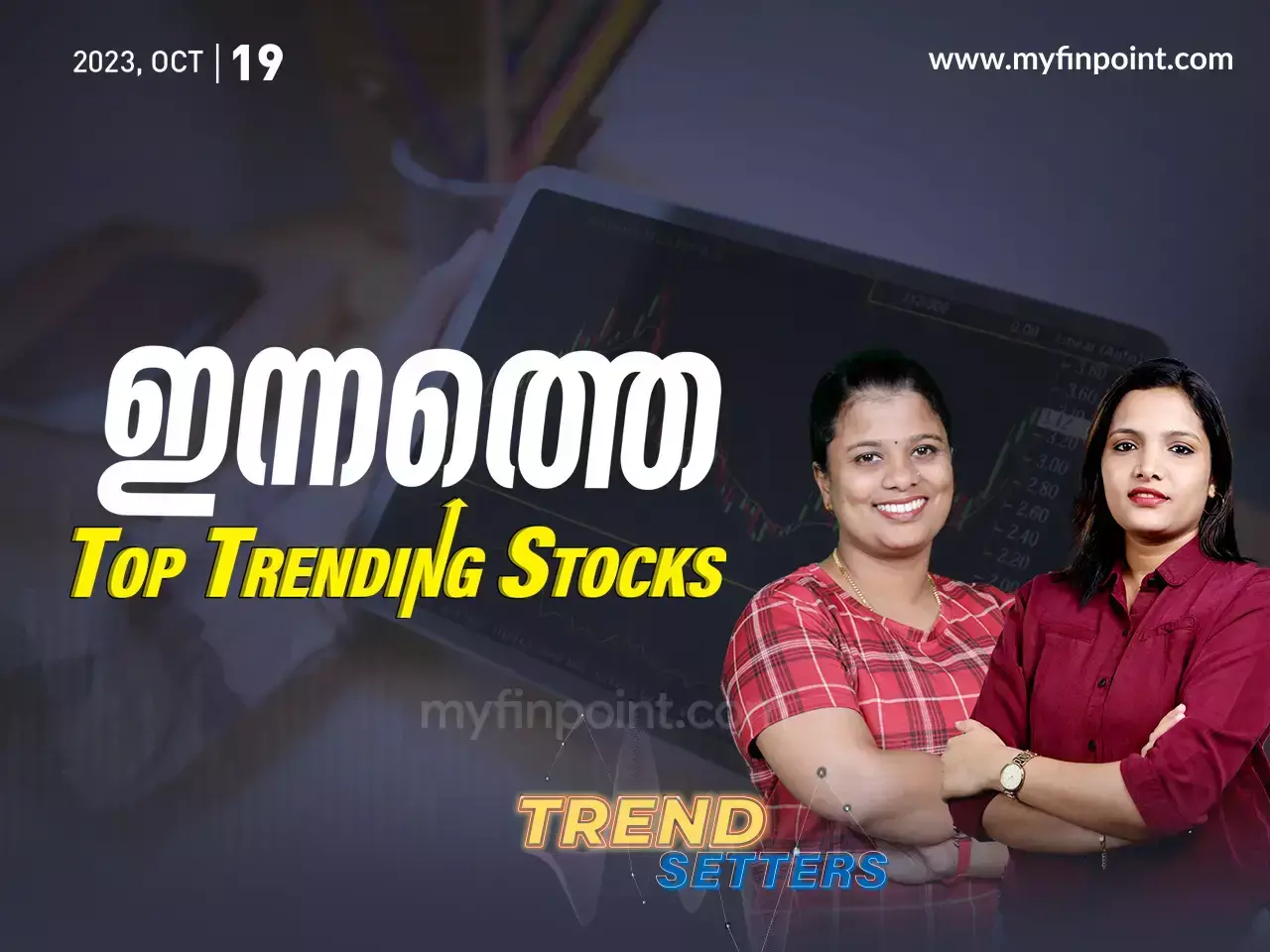 ഇന്നത്തെ ടോപ് ഇൻട്രാഡേ ഓഹരികൾ