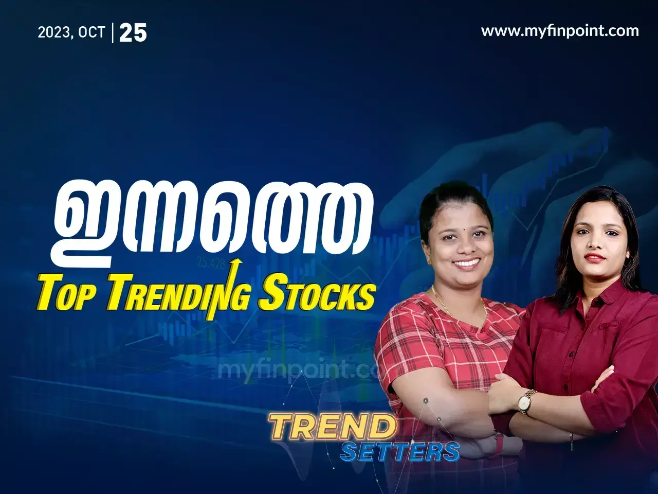 ഇന്നത്തെ ടോപ് ഇൻട്രാഡേ ഓഹരികൾ ഇന്നത്തെ ടോപ് ഇൻട്രാഡേ ഓഹരികൾ