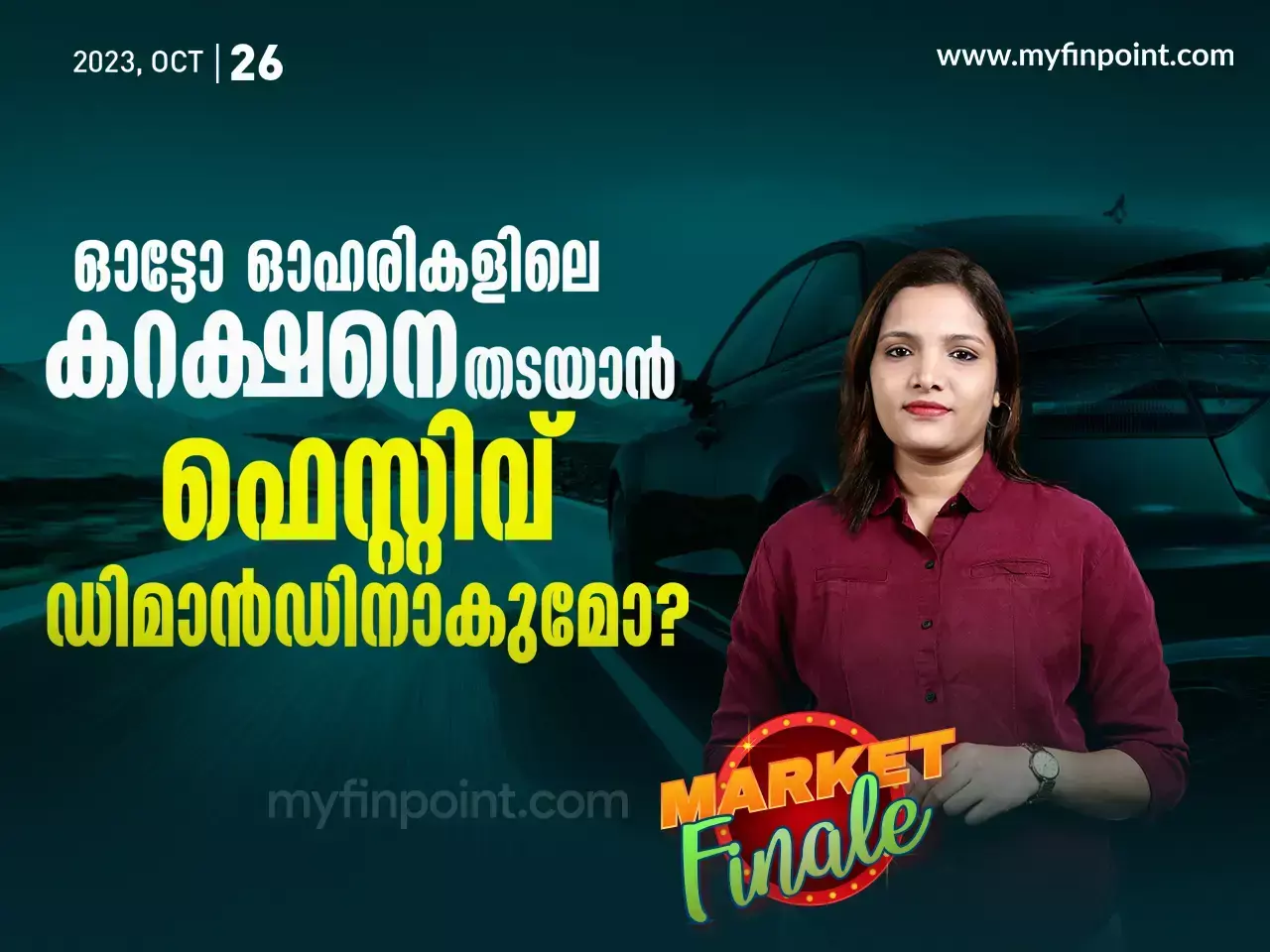 ഓട്ടോ ഓഹരികളിലെ കറക്ഷനെ തടയാൻ ഫെസ്റ്റിവ് ഡിമാൻഡിനാകുമോ?