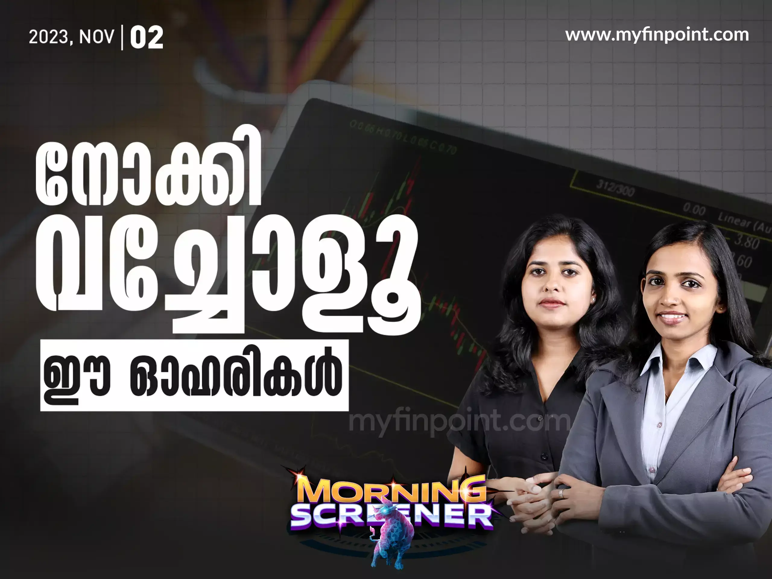 മുന്നേറാനൊരുങ്ങി ഈ ഓഹരികൾ